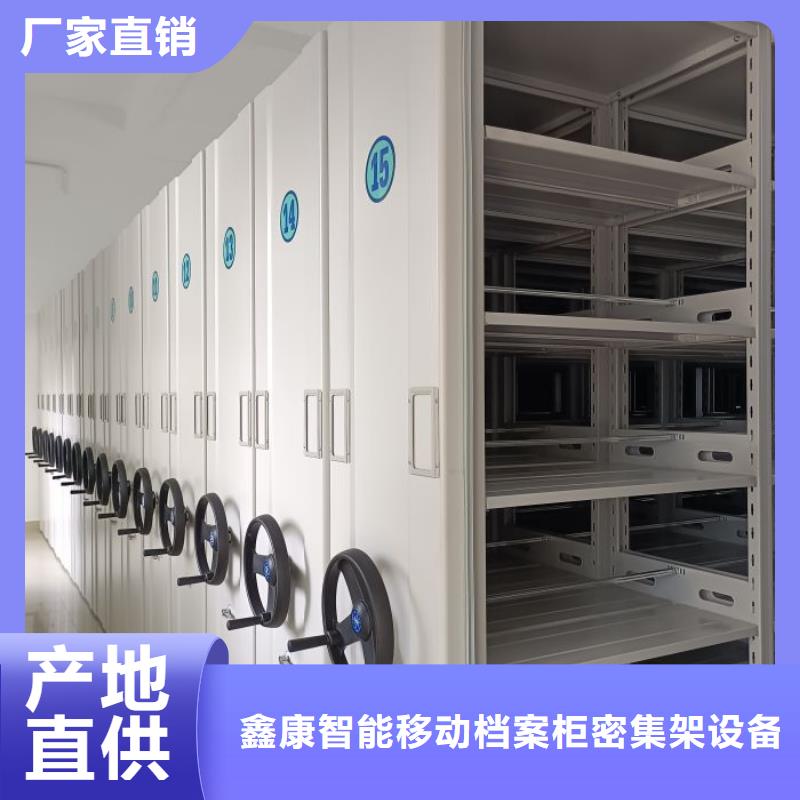 招标采购【鑫康】密集柜档案密集架
