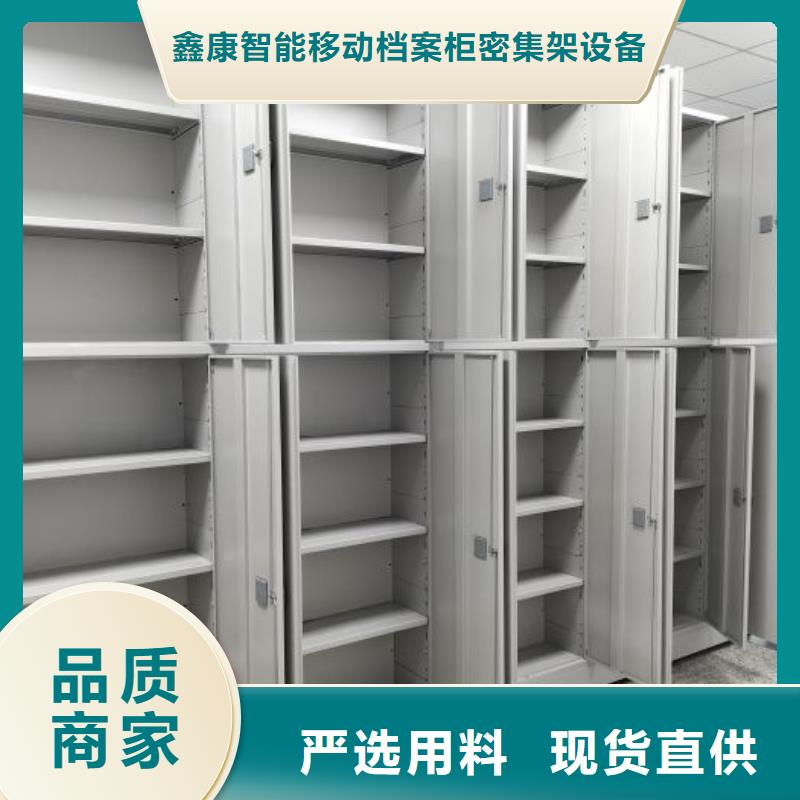 销售厂家【鑫康】档案管理密集档案架