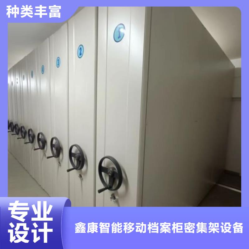 招标采购【鑫康】密集柜档案密集架
