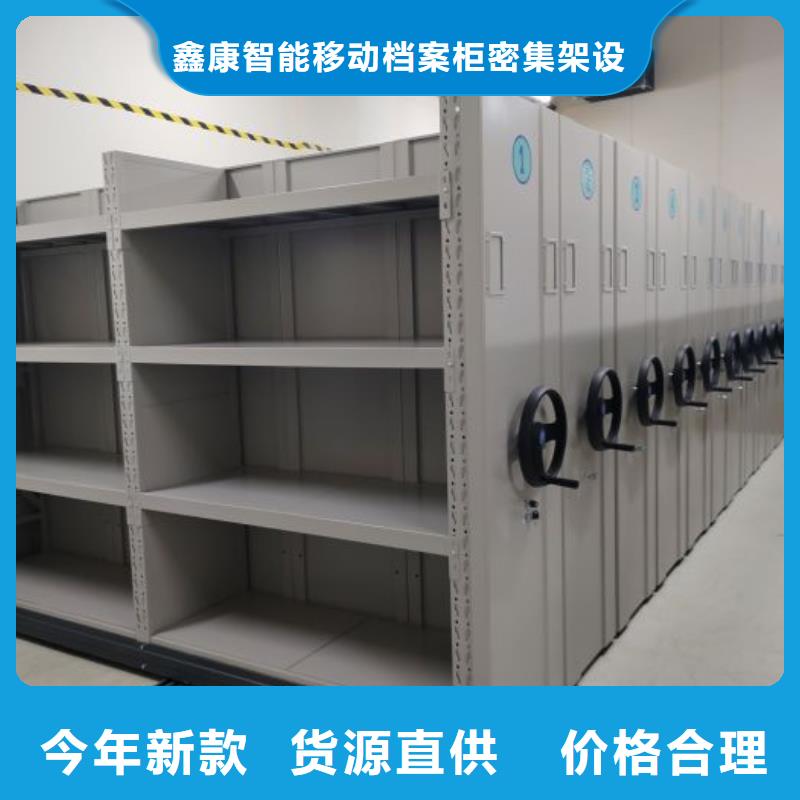 铸造辉煌【鑫康】全封闭式移动密集柜
