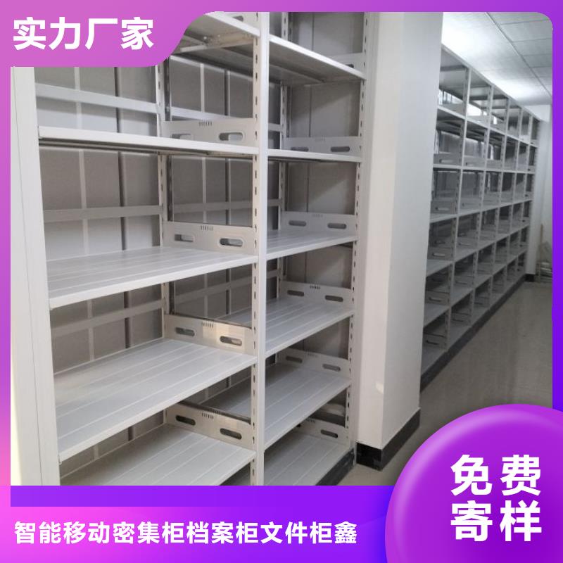 抱诚守真【鑫康】智能自动密集架