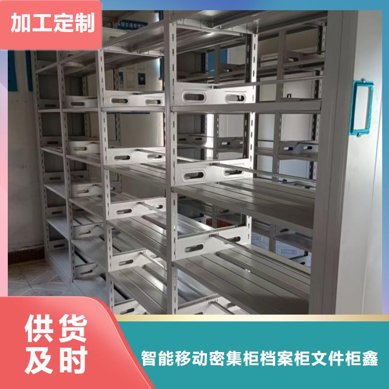 信为本【鑫康】文件密集柜