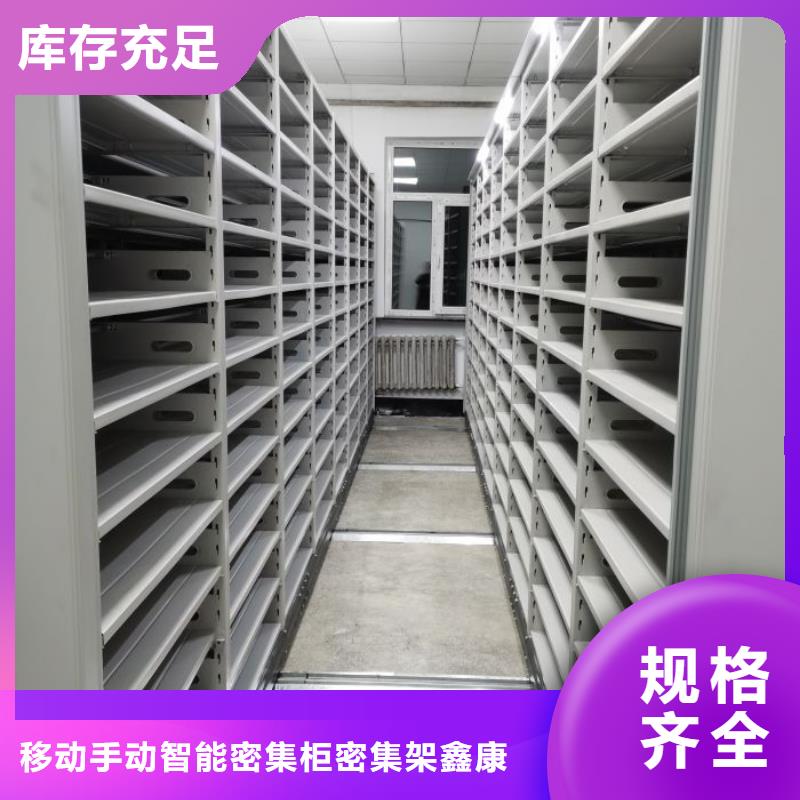 做综合档案管理密集柜的厂家