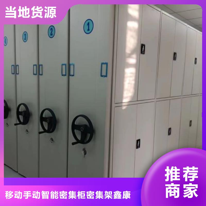 享有声誉【鑫康】资料室密集架