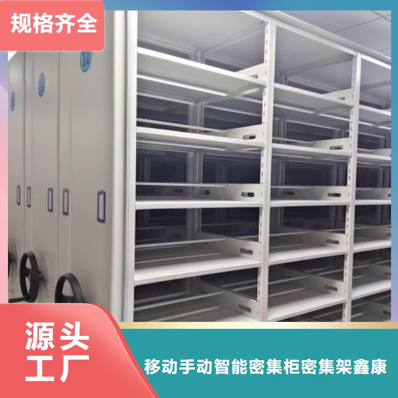 实力厂家【鑫康】腊块密集柜