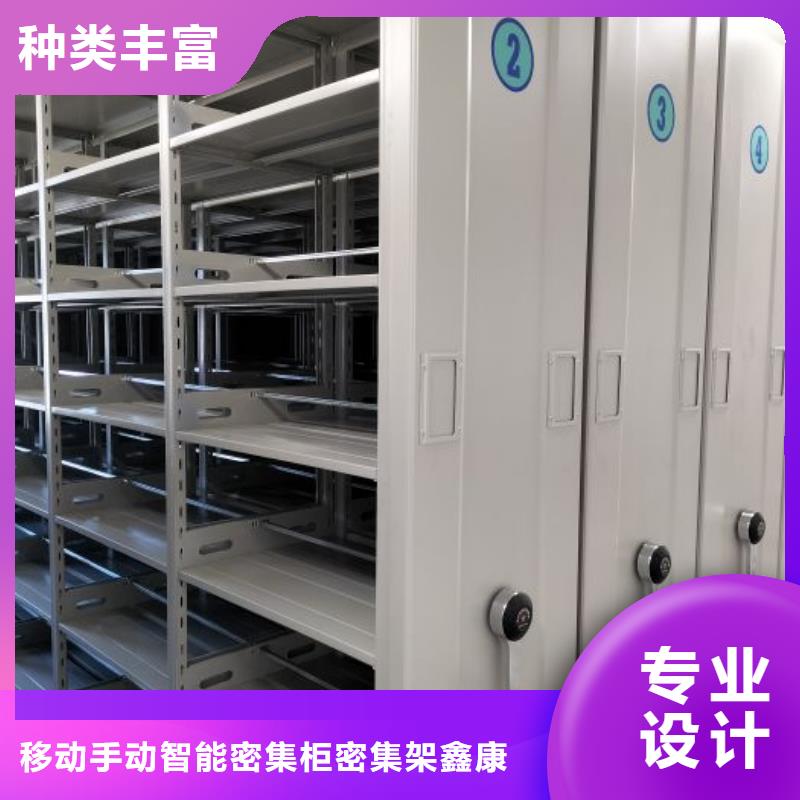相关信息【鑫康】手动式密集柜