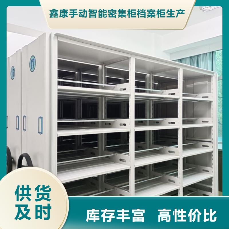 五星服务【鑫康】密集手动档案柜