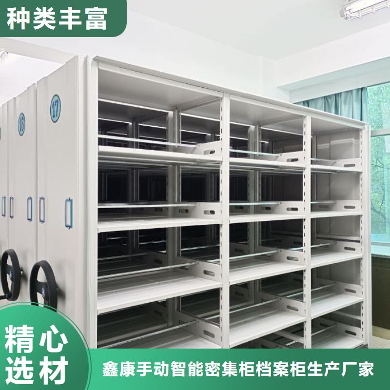 诚信经营【鑫康】智能式表库密集柜