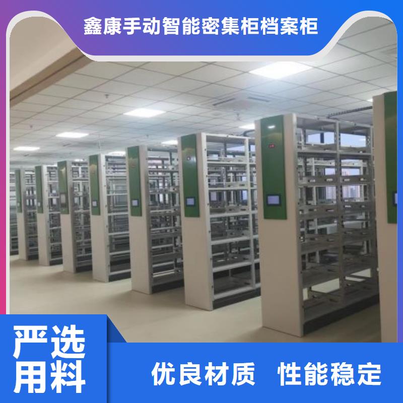 诚信经营【鑫康】智能式表库密集柜