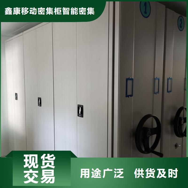 共同合作【鑫康】机械式密集柜