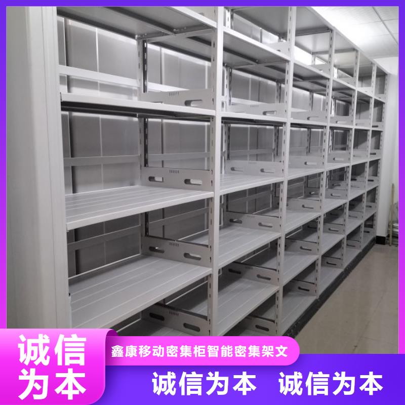 销售公司【鑫康】档案架密集柜