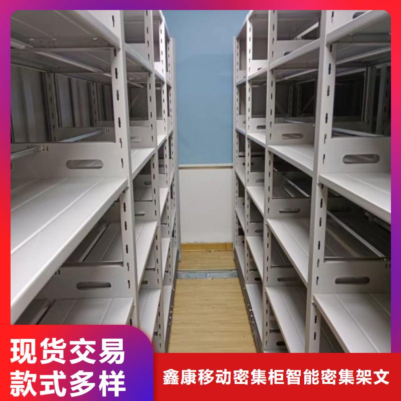 零售价【鑫康】凉片密集柜