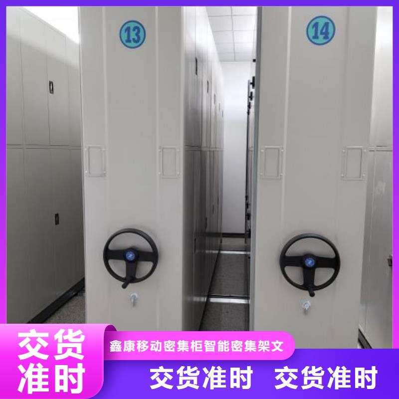 现货供应_密集档案存放柜品牌:鑫康移动密集柜智能密集架文件柜生产厂家