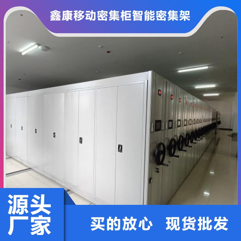 公司地址【鑫康】密集文件架