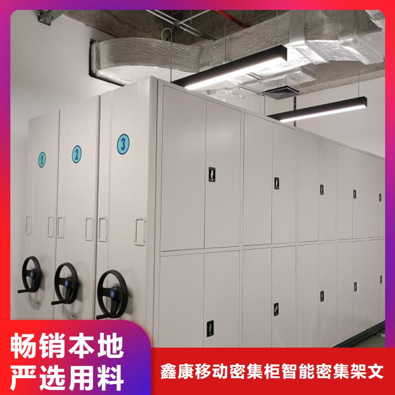 营业网点【鑫康】密集柜档案架
