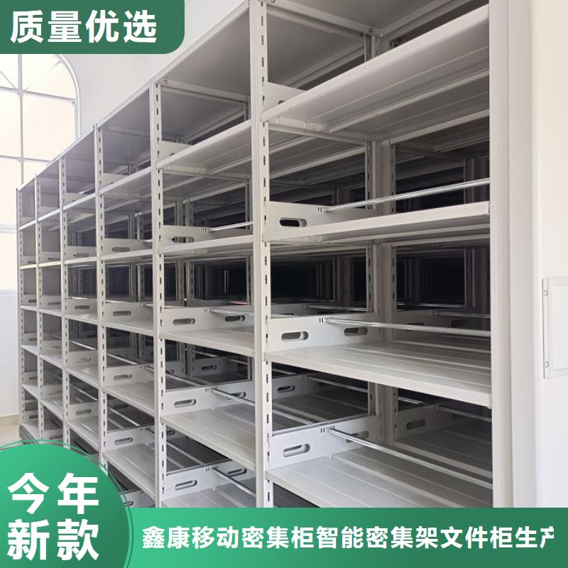 营业网点【鑫康】密集柜档案架