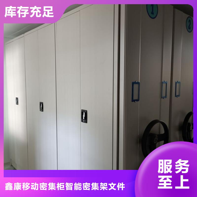 五星服务【鑫康】密集式移动档案柜