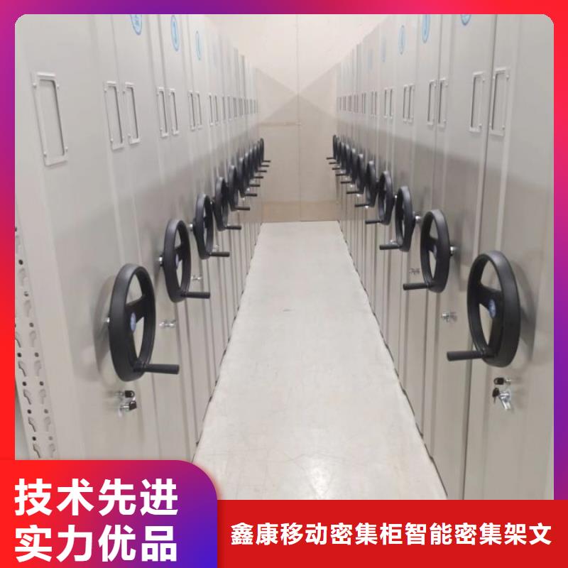 生产工艺【鑫康】档案管理密集档案架