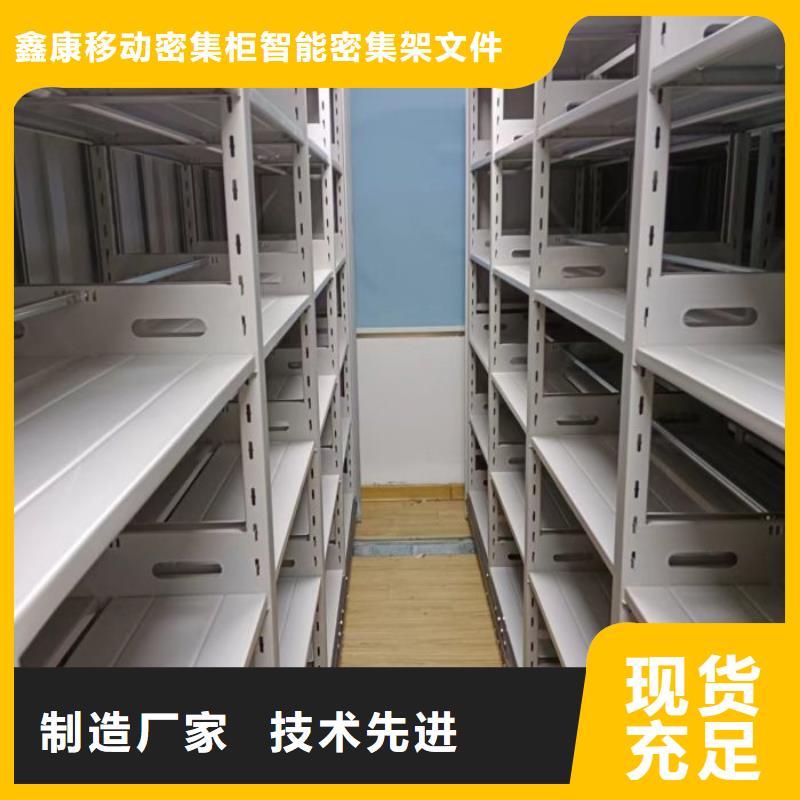 销售价【鑫康】密集文件架