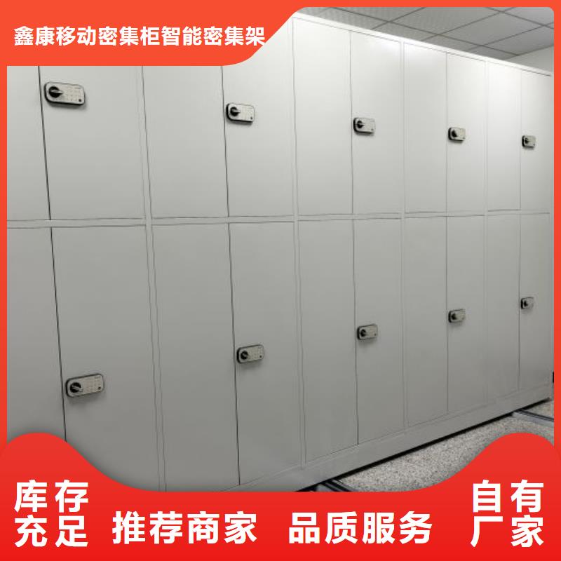 哪个厂家【鑫康】智能式表库密集柜