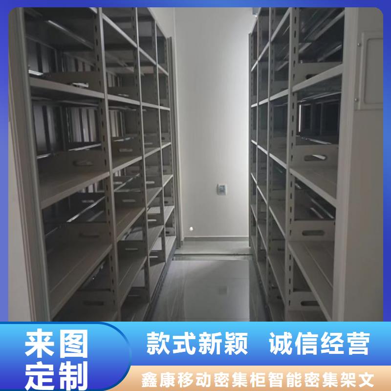 客户至上【鑫康】贵重活动密集架