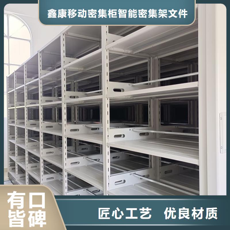 销售信息【鑫康】闭合式档案密集柜