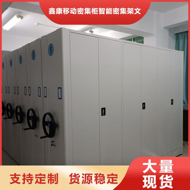 认真负责【鑫康】档案室手摇密集柜