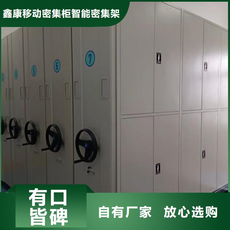 一站购齐【鑫康】电动智能移动密集架