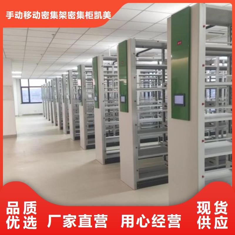 功能及特点产品的选用原则有哪些【凯美】三蜡片密集柜