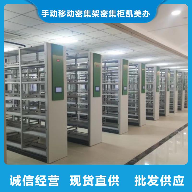功能及特点产品的选用原则有哪些【凯美】三蜡片密集柜