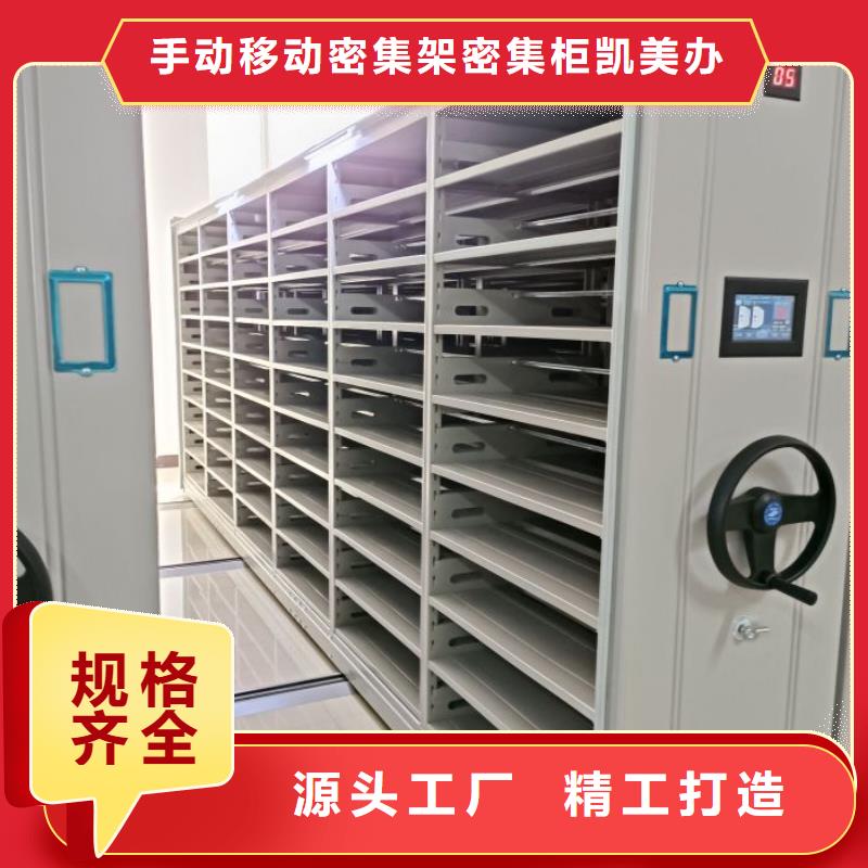 专业制造商【凯美】防磁密集架