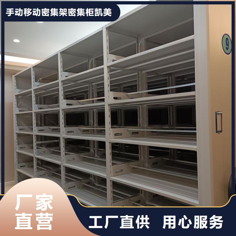 厂家坚持追求高质量产品【凯美】定文件密集架