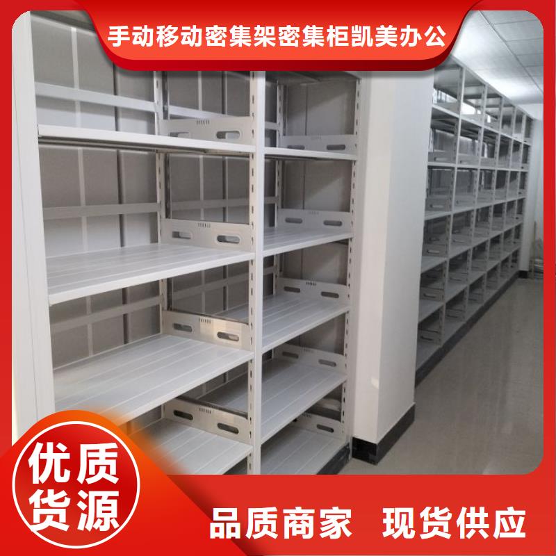 销售部【凯美】儋州市密集文件柜