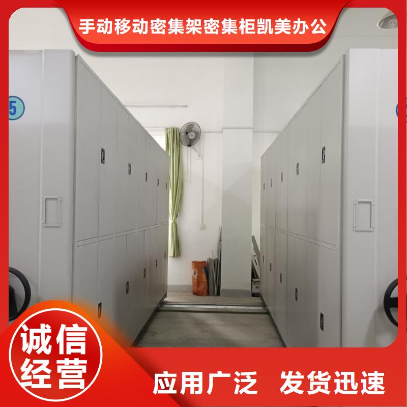 销售档案馆藏室密集柜-手动移动密集架密集柜凯美办公家具有限公司
