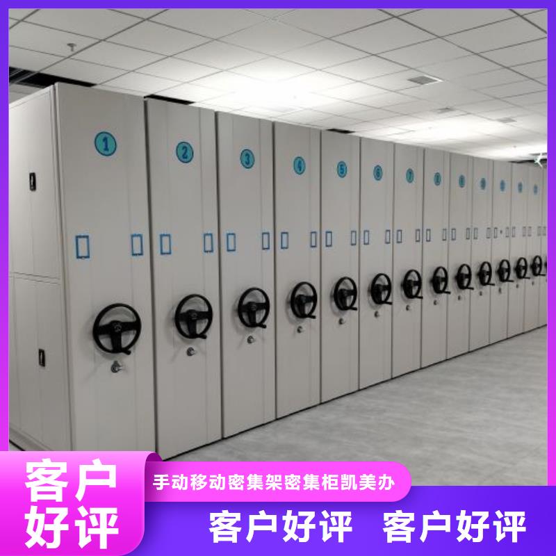密集式移动档案柜重信誉厂家