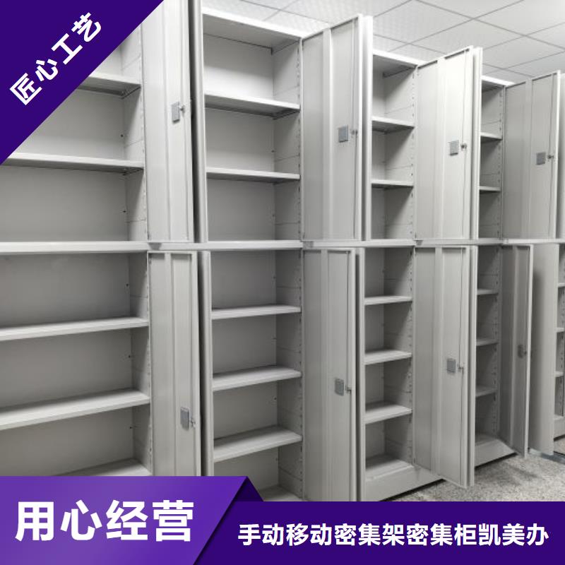 真诚相待【凯美】移动密集铁柜