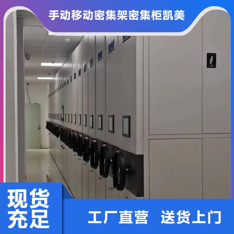 价诚信互利【凯美】圆盘式档案密集架
