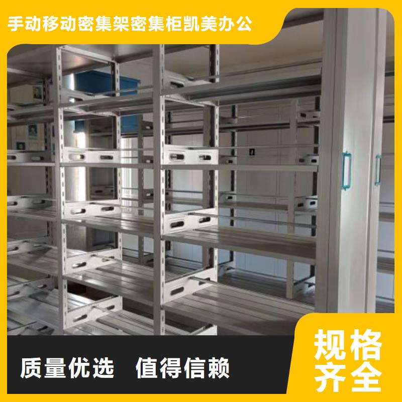 不锈钢密集柜放心选购、手动移动密集架密集柜凯美办公家具有限公司