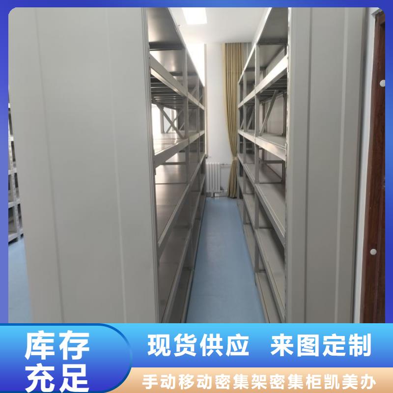 沟通合作【凯美】档案馆资料密集柜