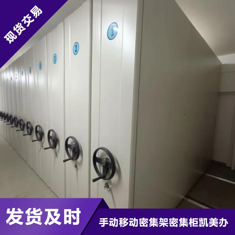 移动式密集档案橱限时优惠
