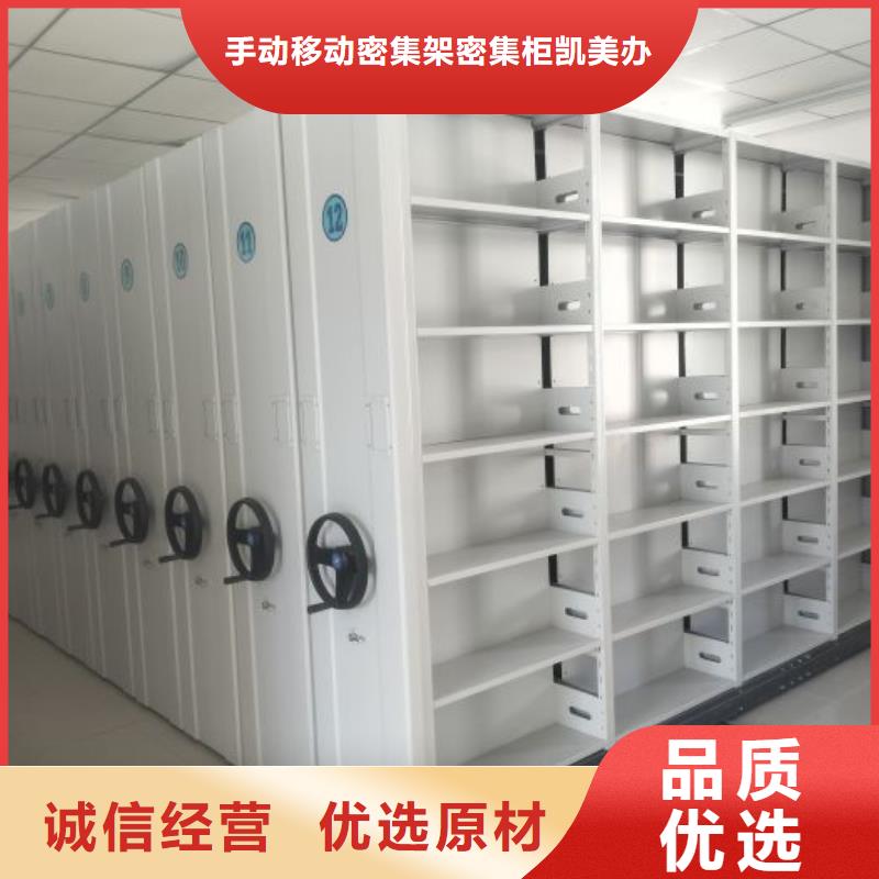 产品的选择常识【凯美】封闭式密集柜
