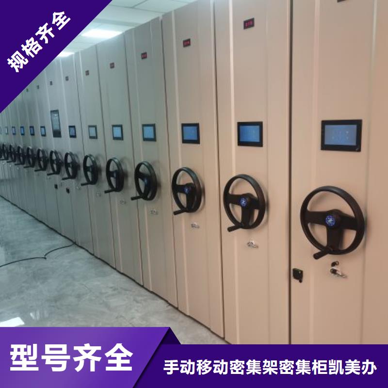 欢迎洽谈【凯美】密集柜