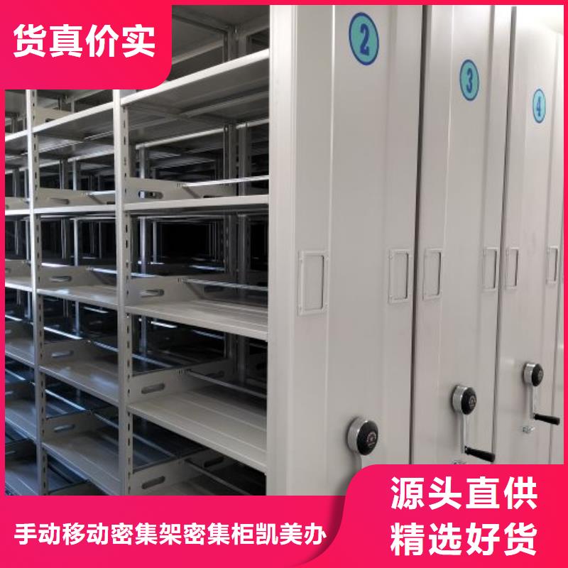 交易市场【凯美】档案管理密集柜