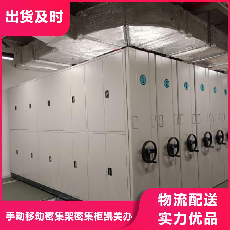 全心全意【凯美】移动档案柜