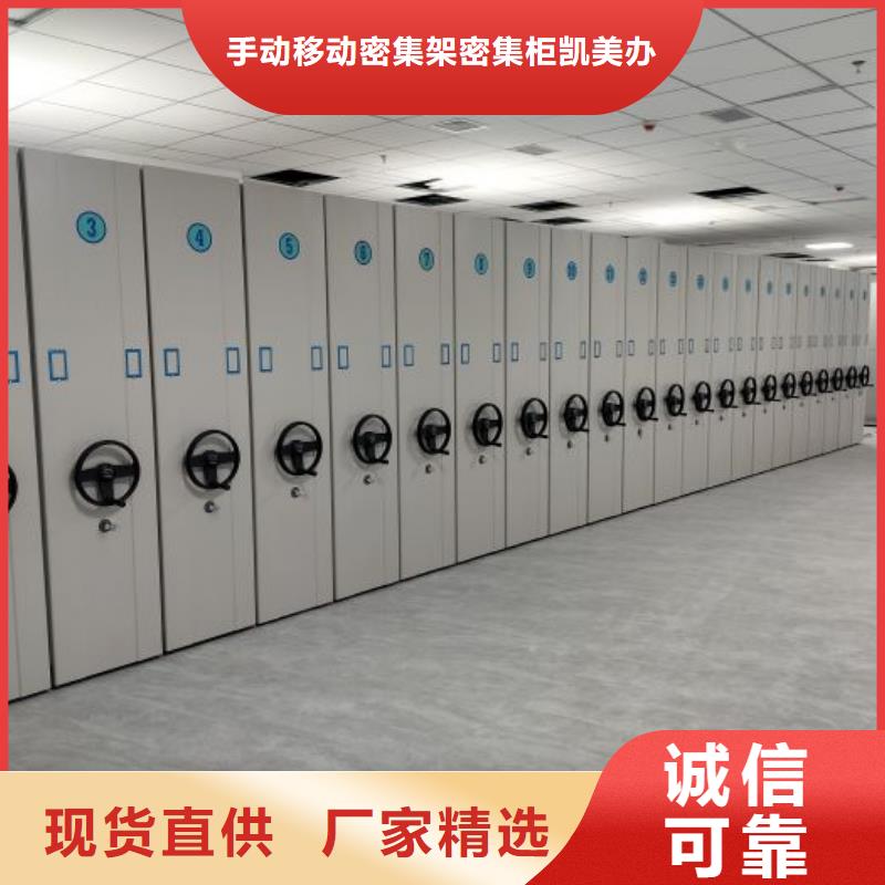 产品的选择常识【凯美】密集柜档案架