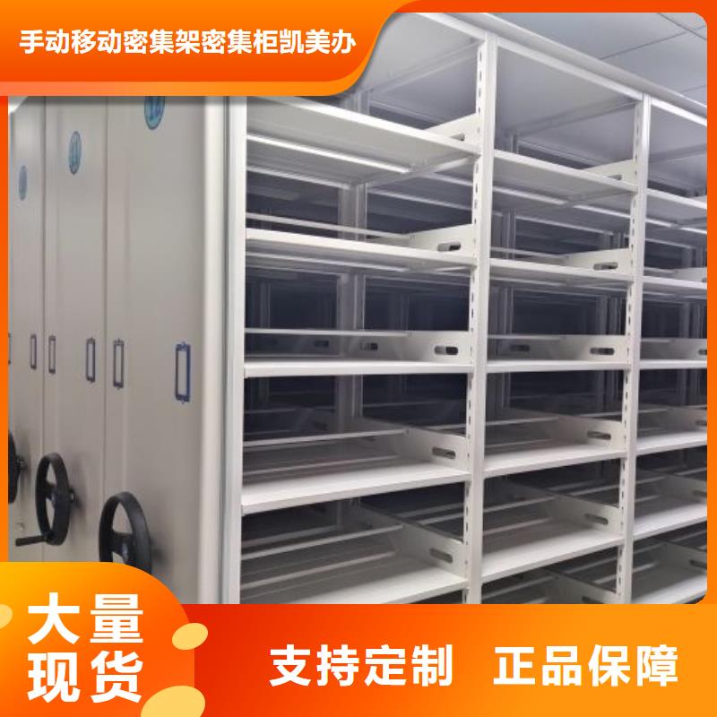 平等互利【凯美】金属密集柜