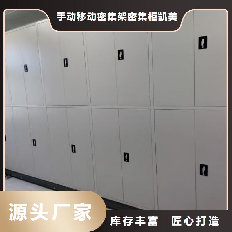 革故鼎新【凯美】移动密集档案架