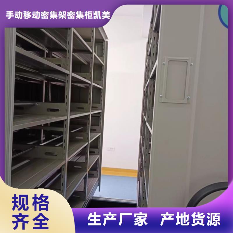 厂家哪家好【凯美】档案管理密集柜