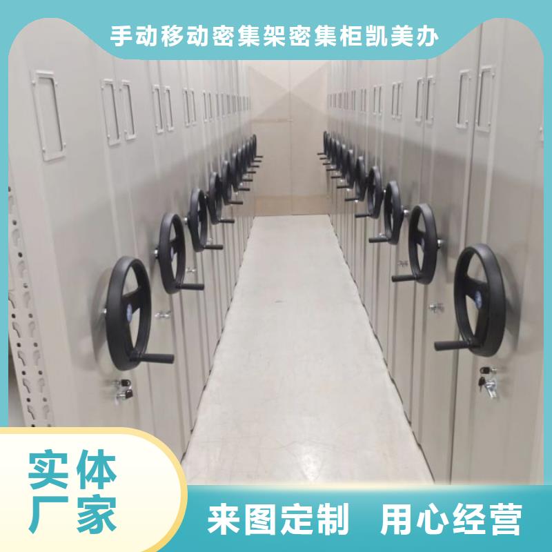 交易市场【凯美】异型密集柜定做