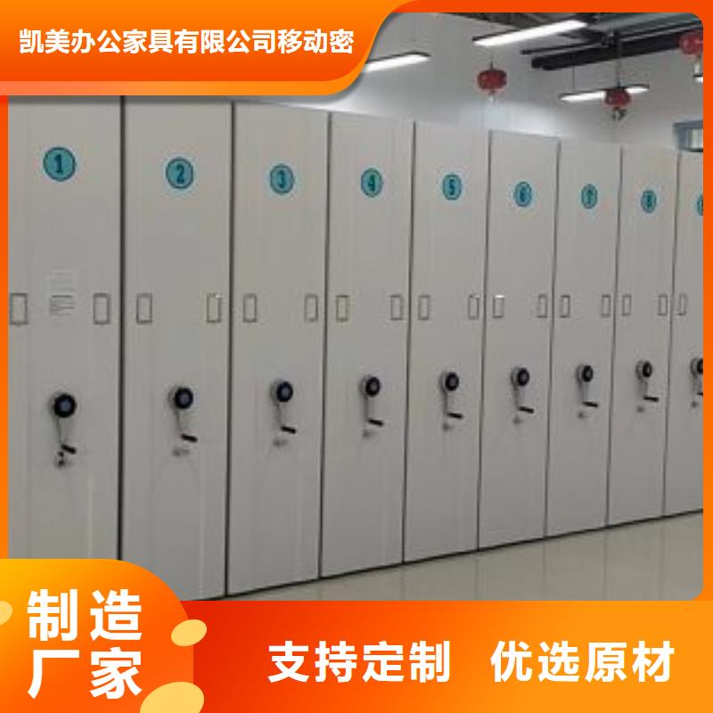 送货上门【凯美】密集文件柜
